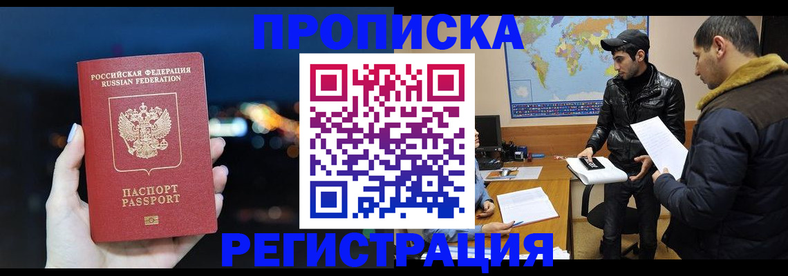 прописка для кредита в Яровом