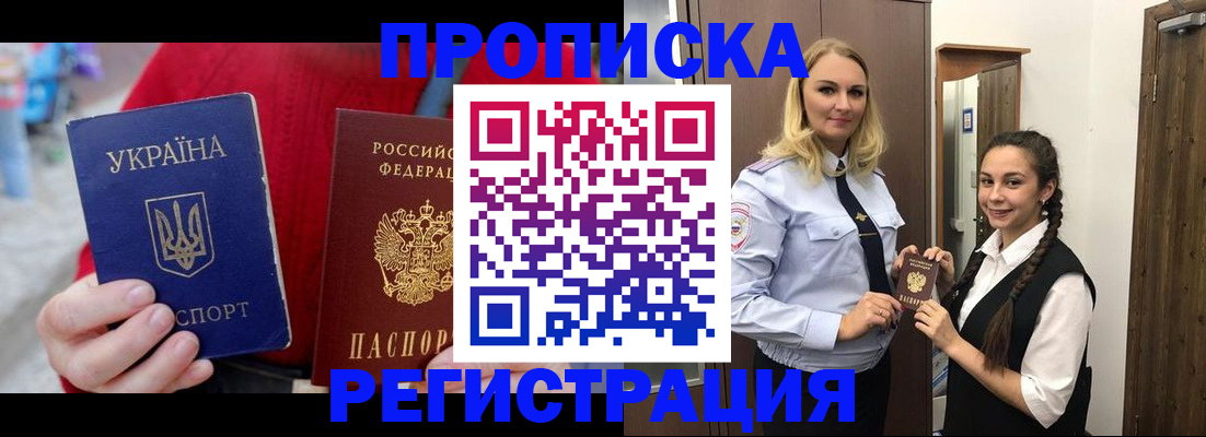 прописка для кредита в Яровом