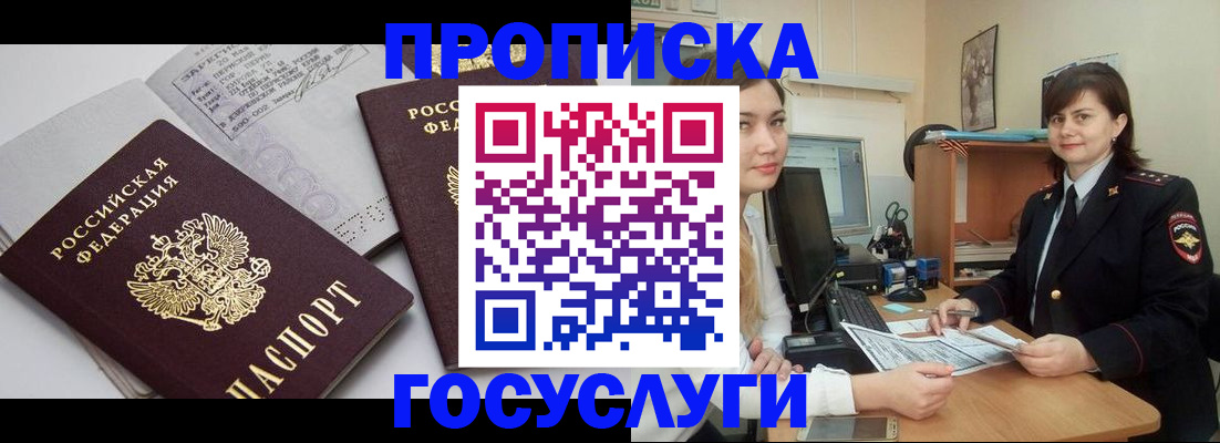 прописка ребенка в Яровом