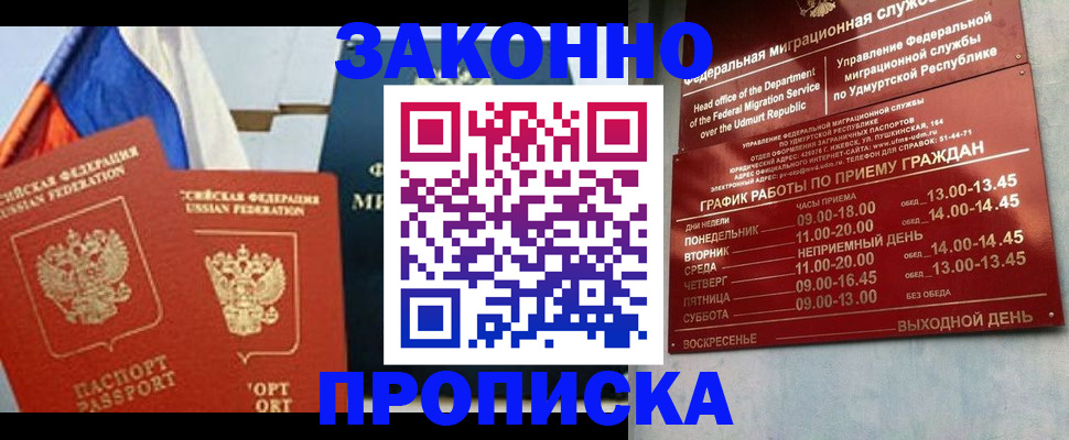 прописка 2025 в Яровом