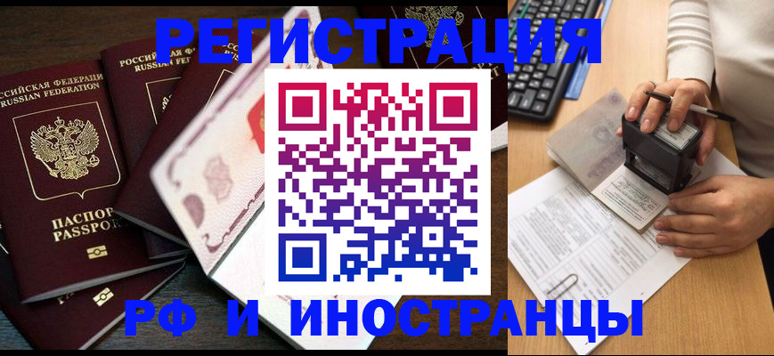 прописка регистрация в Яровом