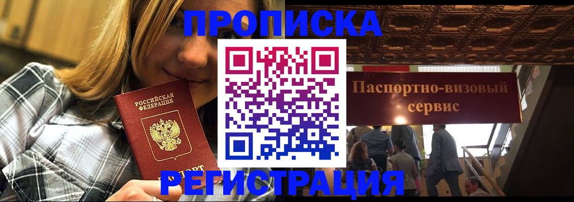 прописка поиск в Яровом