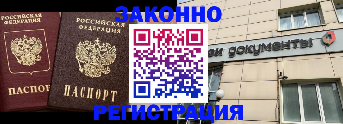 прописка в Яровом