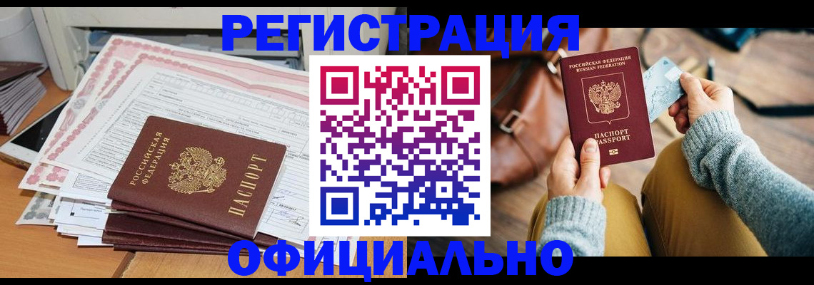 временная регистрация для школы в Яровом