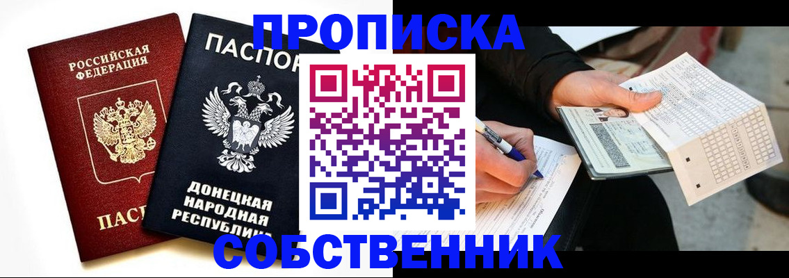 прописка штамп в Яровом
